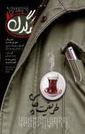 کتاب مجله هفتگی کرگدن شماره ۳۷ (نسخه PDF) نوشته  گروه نویسندگان